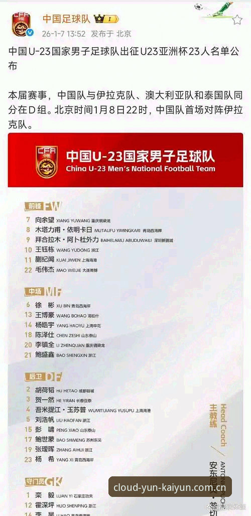 云开全站app苹果教程 通过云开全站平台了解中国足坛禁足风波:最新名单解读教程